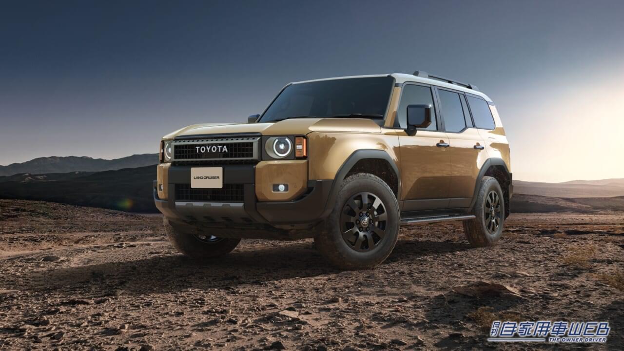 |ランドクルーザー250がついに正式発表。最廉価グレードは520万円から! 導入記念モデル“First Edition”も用意