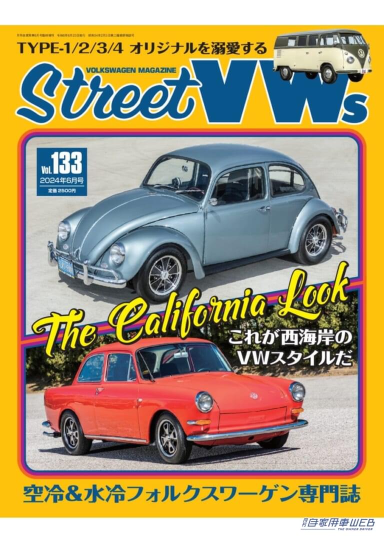 STREET VWs Vol.133|空冷ビートルのホイール年式変遷
