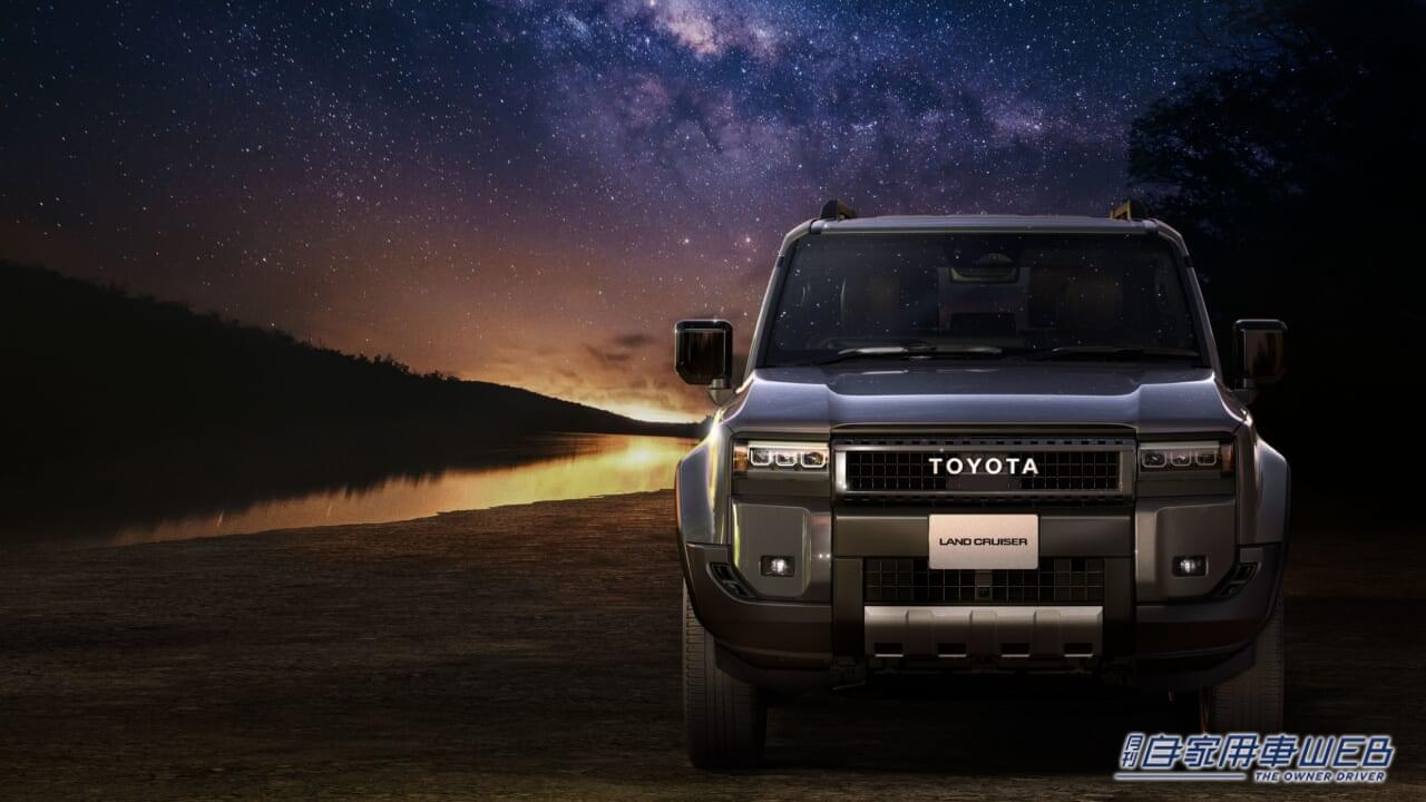 |ランドクルーザー250がついに正式発表。最廉価グレードは520万円から! 導入記念モデル“First Edition”も用意