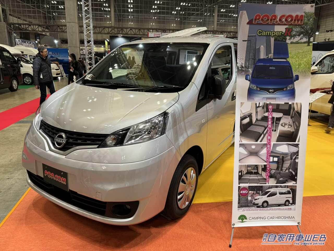 ｜落ち着きあるシックなインテリアが魅力！　日産NV200バネットがベースのキャンパー