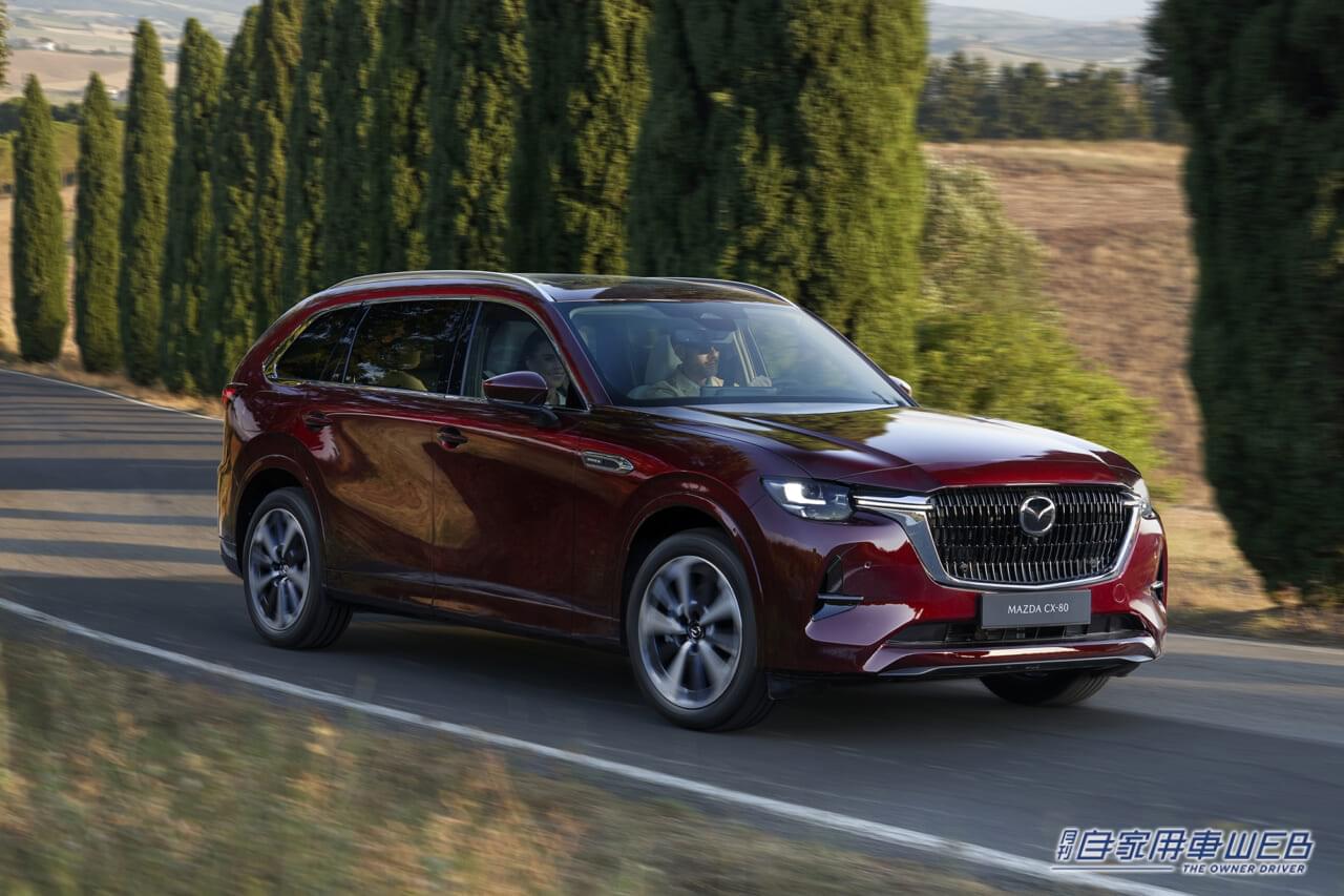 欧州で発表されたばかりの3列シートSUV「マツダ・CX-80」 いつから買える? 進化のポイントは?