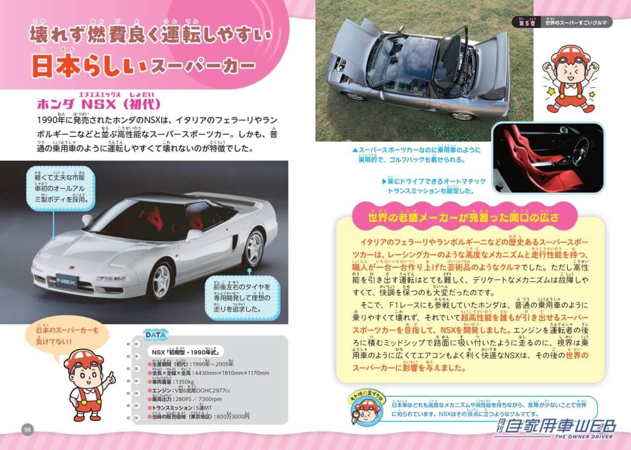 |【絶賛発売中!】学校で自慢できる知識が盛りだくさん!マイナーなクルマが多いから大人まで楽しめる!『満タン豆チシキ!すごいクルマ事典』