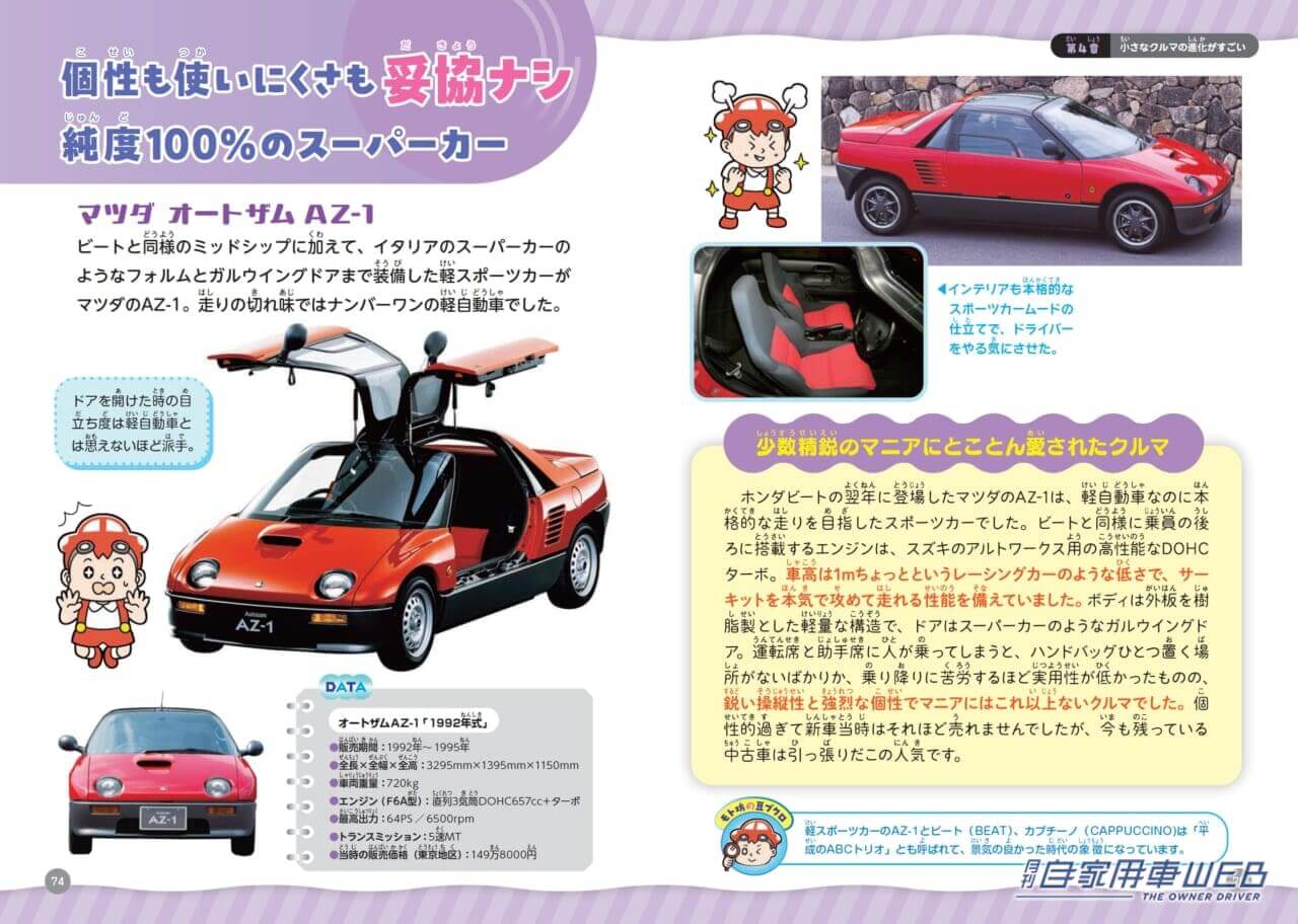 |【絶賛発売中!】学校で自慢できる知識が盛りだくさん!マイナーなクルマが多いから大人まで楽しめる!『満タン豆チシキ!すごいクルマ事典』