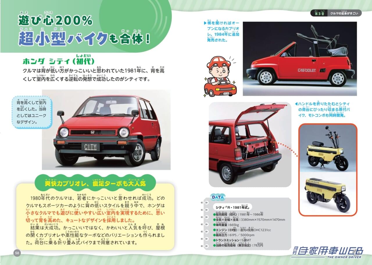 |【絶賛発売中!】学校で自慢できる知識が盛りだくさん!マイナーなクルマが多いから大人まで楽しめる!『満タン豆チシキ!すごいクルマ事典』