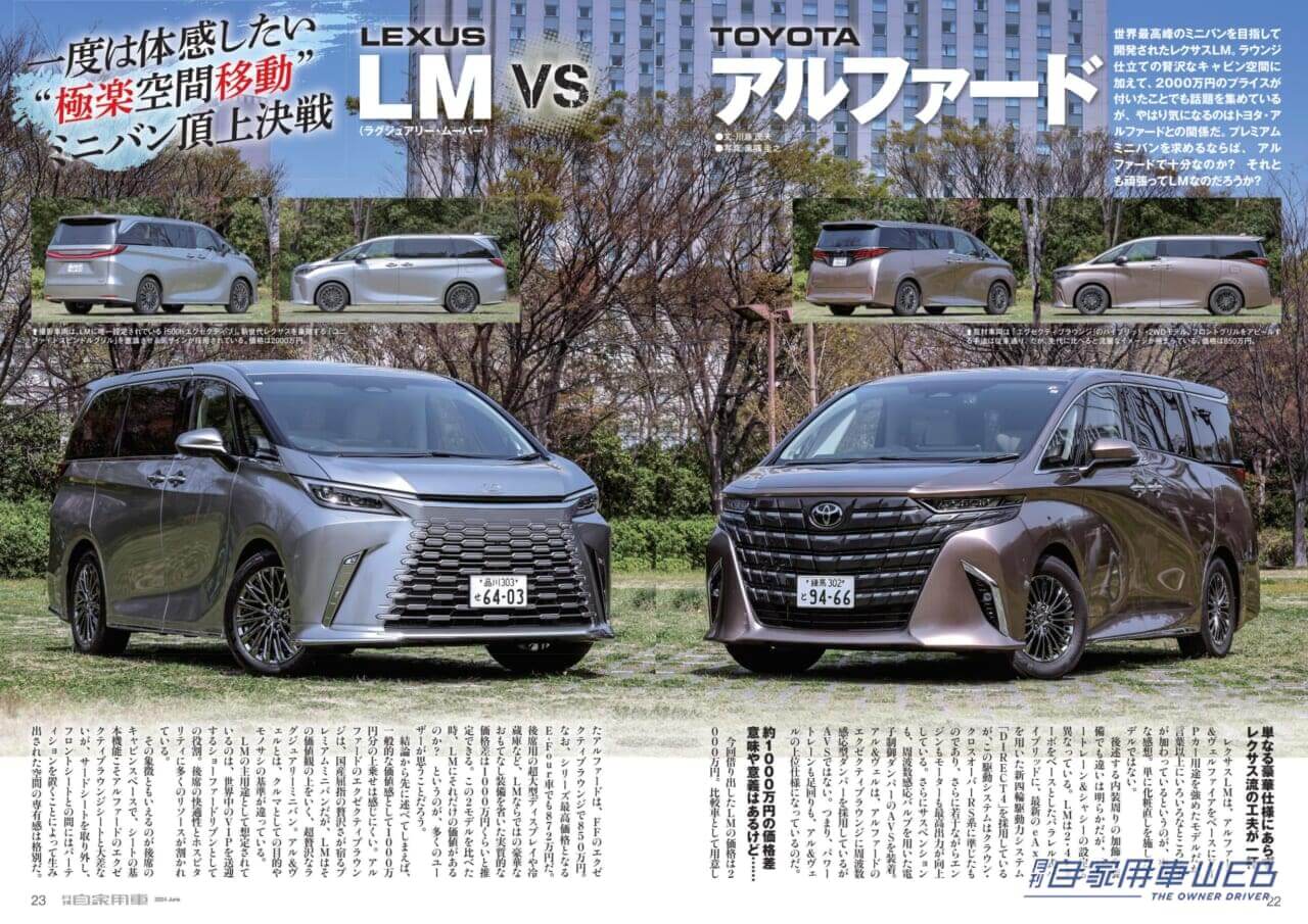 |新世代のプレミアムオフローダーついに国内デビュー!「LEXUS GX 詳報」/新型「キックス」北米で鮮烈デビュー/新型 HONDA ヴェゼル 魅力解剖/一度は体感したい”極楽空間移動”ミニバン頂上決戦「LEXUS LM VS TOYOTA アルファード」/○○なのに△△!思わぬ魅力にギャップ萌え!!意外性が刺さる厳選8モデル/全国新車値引き生情報ほか【月刊自家用車6月号(4月25日発売)】