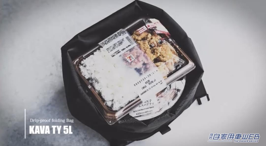 |防水バッグに革命が! 柔らかくてコンパクトなのに中身が濡れない b/c「KAVA TY」【車に積みたいアウトドアアイテム】