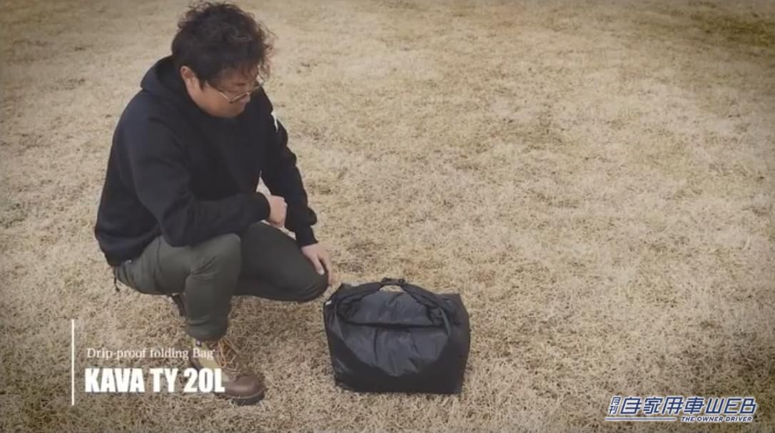 |防水バッグに革命が! 柔らかくてコンパクトなのに中身が濡れない b/c「KAVA TY」【車に積みたいアウトドアアイテム】