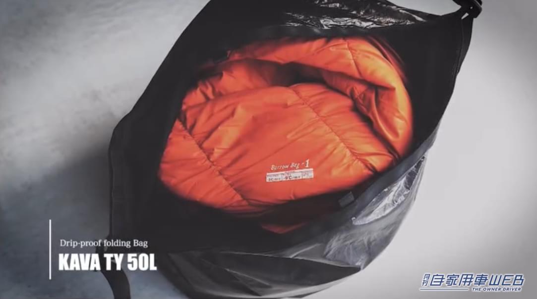 |防水バッグに革命が! 柔らかくてコンパクトなのに中身が濡れない b/c「KAVA TY」【車に積みたいアウトドアアイテム】