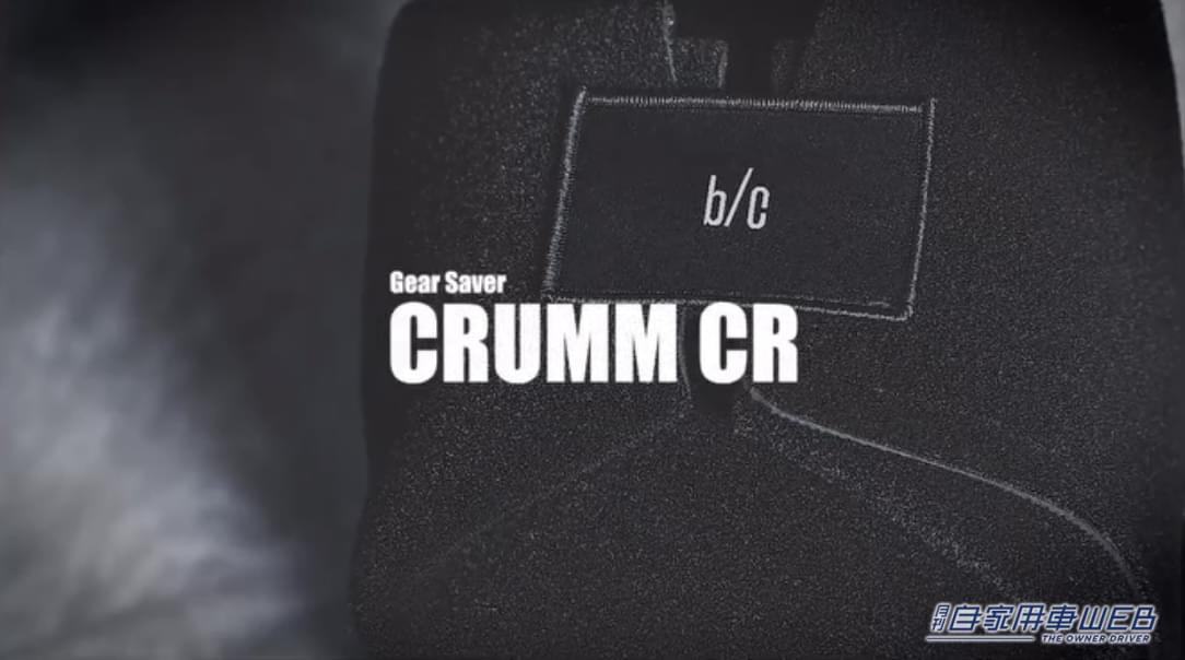 最高に便利なアイデア! 大事なギアを保護して、スッキリ収納にも役立つ b/c 「CRUMM CR」【車に積みたいアウトドアアイテム】