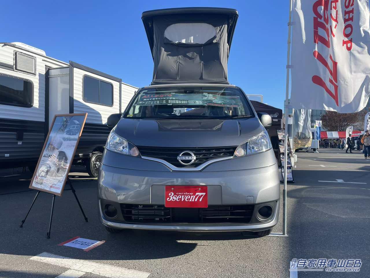 |運転しやすく車内も広い! 就寝スペースもバッチリ確保できる日産NV200バネットがベースのキャンパー
