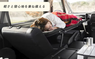 車中泊最強の布団がついに誕生! CAR BEDを使った車中泊に快適な寝心地をプラスする布団「yado cozy」