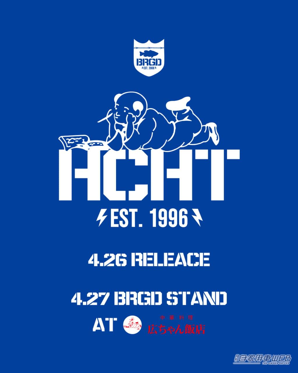 |タクシー運転手さんが連れて行くほどオモウマい! 前橋の名店「広ちゃん飯店」が「BASS BRIGADE」とコラボレーション!