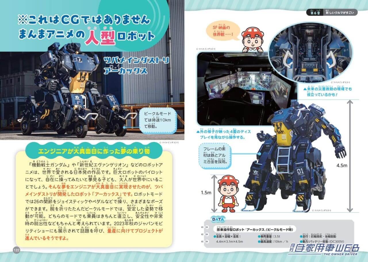 |【絶賛発売中!】学校で自慢できる知識が盛りだくさん!マイナーなクルマが多いから大人まで楽しめる!『満タン豆チシキ!すごいクルマ事典』