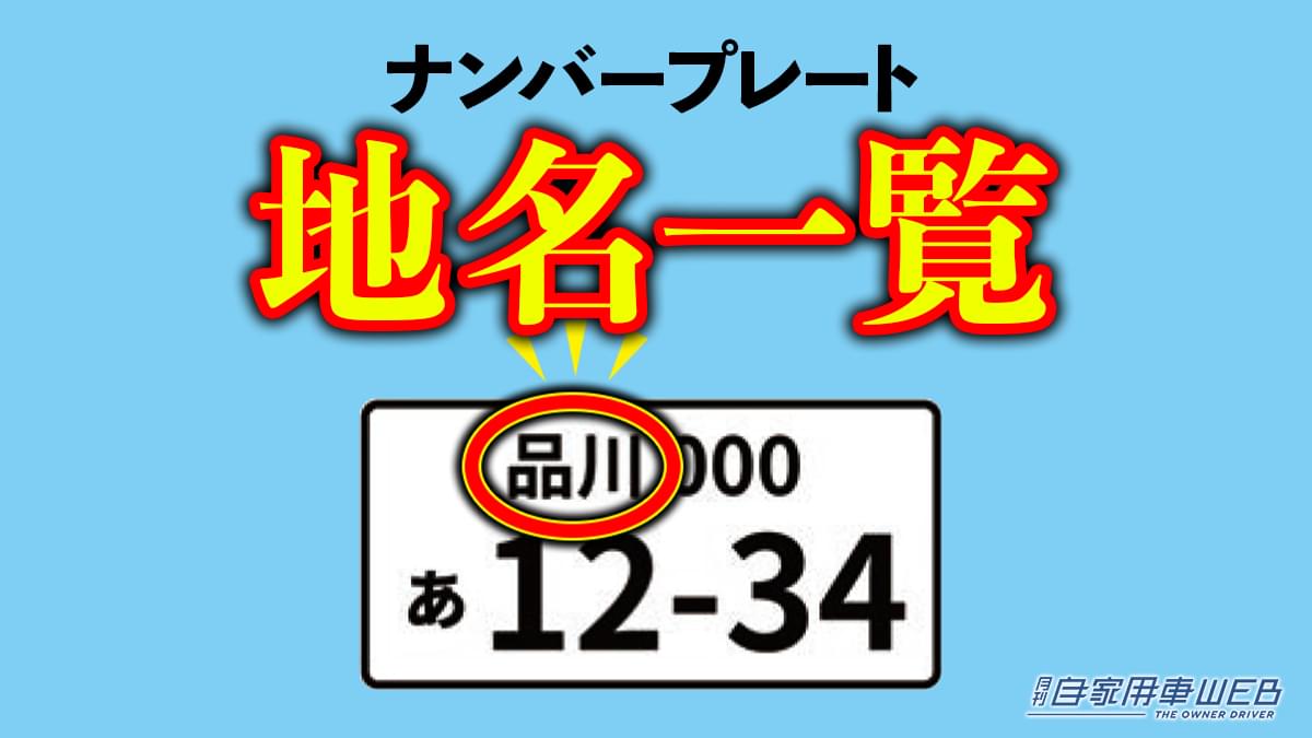 |「山梨県だろ」「静岡でしょ」富士山ナンバー、どっちだっけ問題。