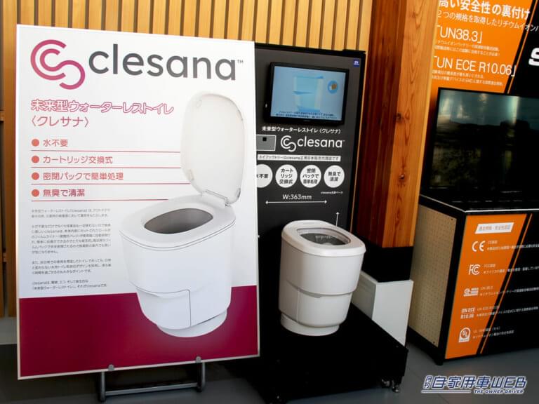ウォーターレストイレ クレサナ|日本初上陸の高級モーターホームも! トイファクトリーが輸入キャンピングカー専門店「ユーロトイ相模原」をオープン