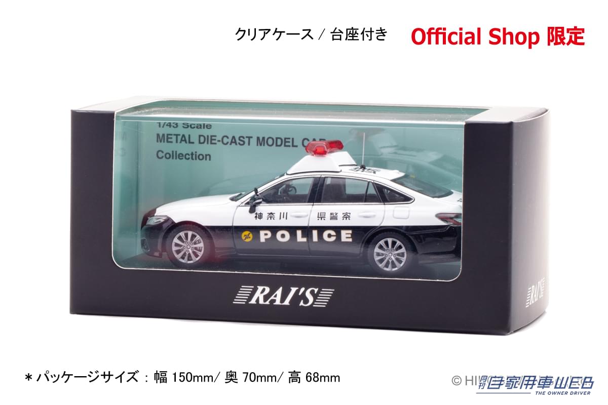 |鎌倉を管轄する220クラウンパトカーが、1/43スケールミニカーとして登場!