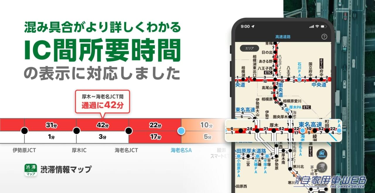 渋滞対策の最終兵器! 『渋滞情報マップby NAVITIME』ならリアルタイムで渋滞回避をサポート