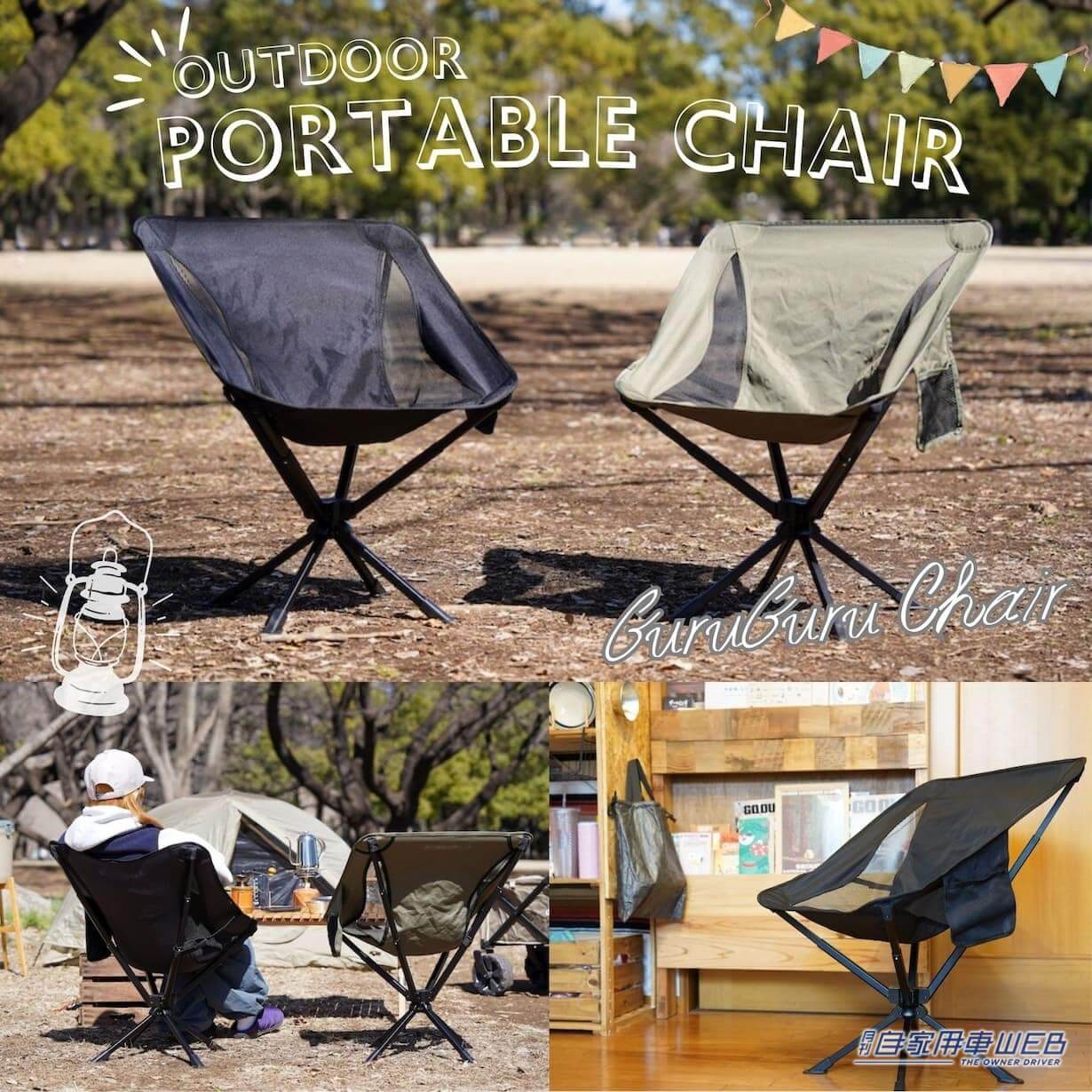 |このイス回る! 超絶便利なアウトドアチェアが登場! 一度使ったらもう手放せないぞ【車に積みたいアウトドアアイテム】