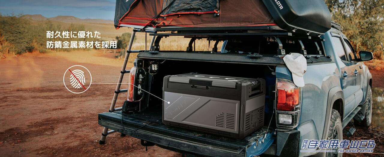 |金属製ポータブル冷蔵庫「BougeRV Rocky」が登場! 耐久性抜群で大容量【車に積みたいアウトドアアイテム】