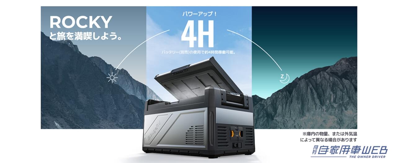 |金属製ポータブル冷蔵庫「BougeRV Rocky」が登場! 耐久性抜群で大容量【車に積みたいアウトドアアイテム】