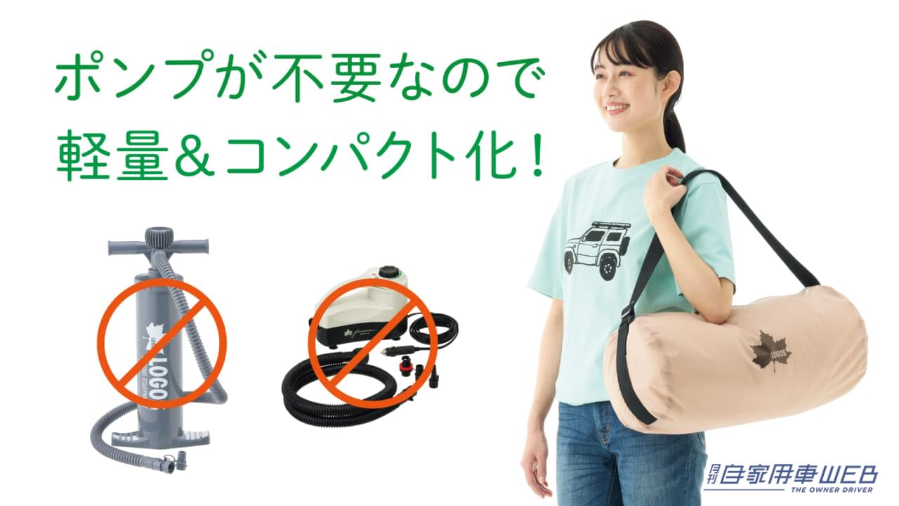 |スイッチ押すだけ90秒! 超ラク設営のエアテント「Tradcanvas オートエアマジックドーム DUO」【車に積みたいアウトドアアイテム】