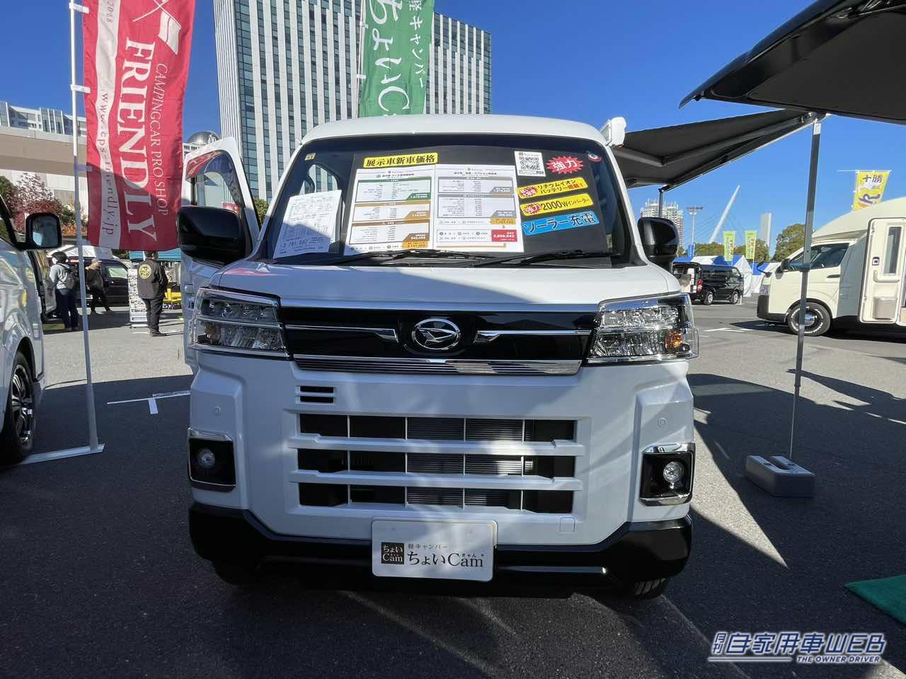 |街乗りでも目立たず運転しやすい! だけど車内は広いぞ! ダイハツ アトレーがベースの軽キャンパー