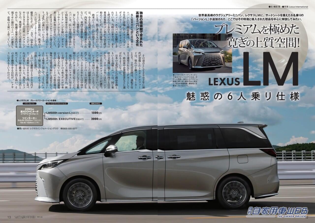 |【月刊自家用車7月号発売】新型ランドクルーザー250/300/70酷道試乗記/全国新車値引き生情報etc.