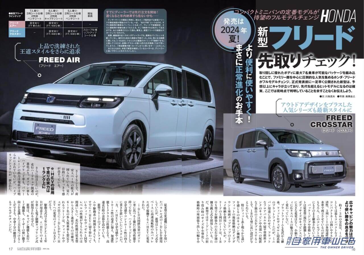 |【月刊自家用車7月号発売】新型ランドクルーザー250/300/70酷道試乗記/全国新車値引き生情報etc.