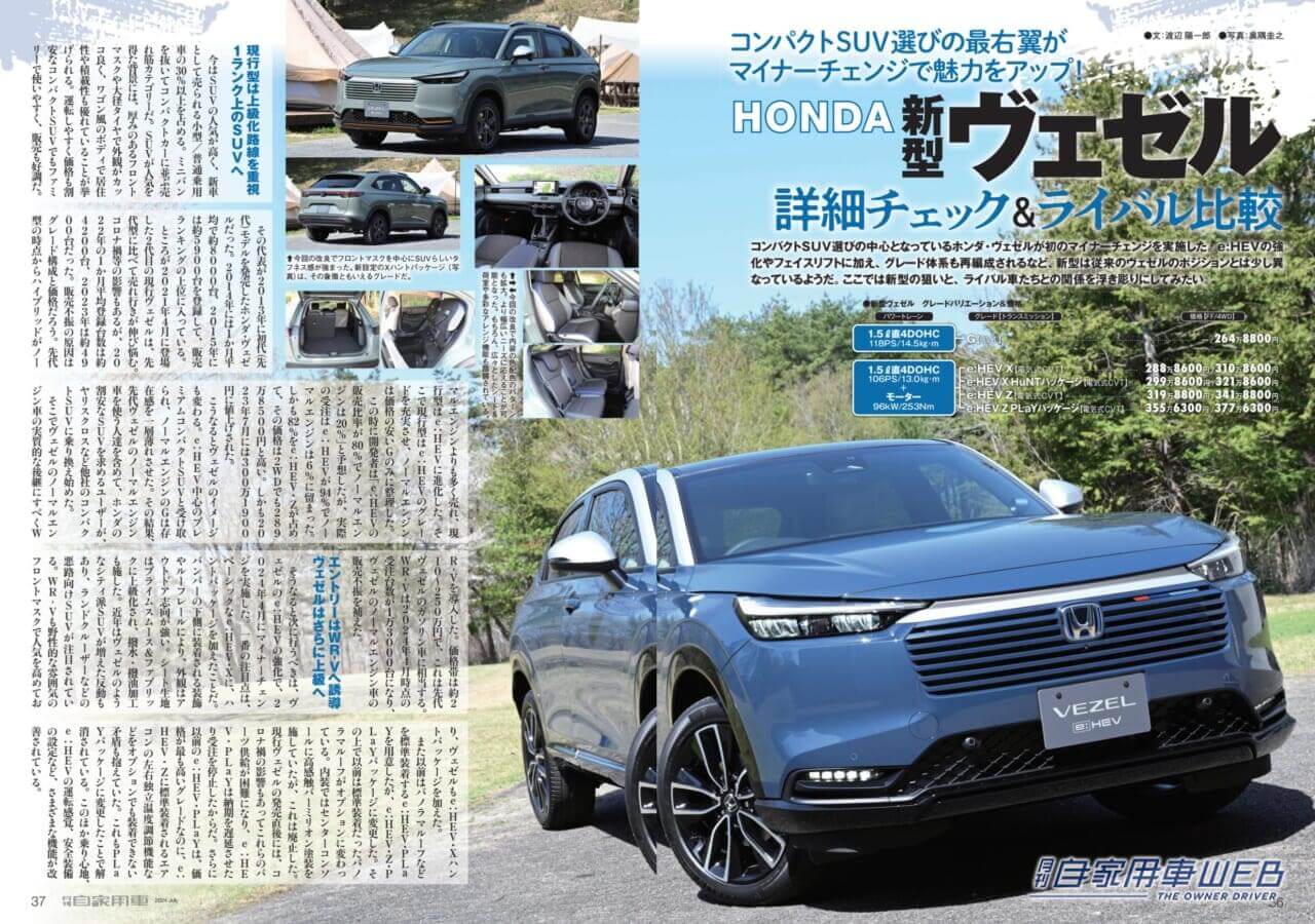 |【月刊自家用車7月号発売】新型ランドクルーザー250/300/70酷道試乗記/全国新車値引き生情報etc.