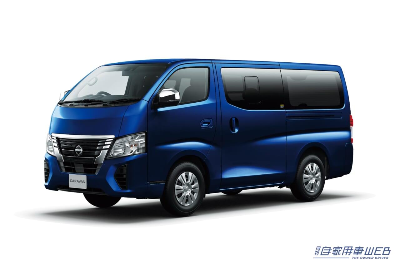 |日産、「キャラバン」を一部仕様向上 バックビューモニターを一部グレードに設定
