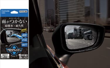 サイドミラーに雨がつかない! サイドミラー用超撥水コート「ゼロワイパー フィルムタイプ サイドミラー用(C204)」