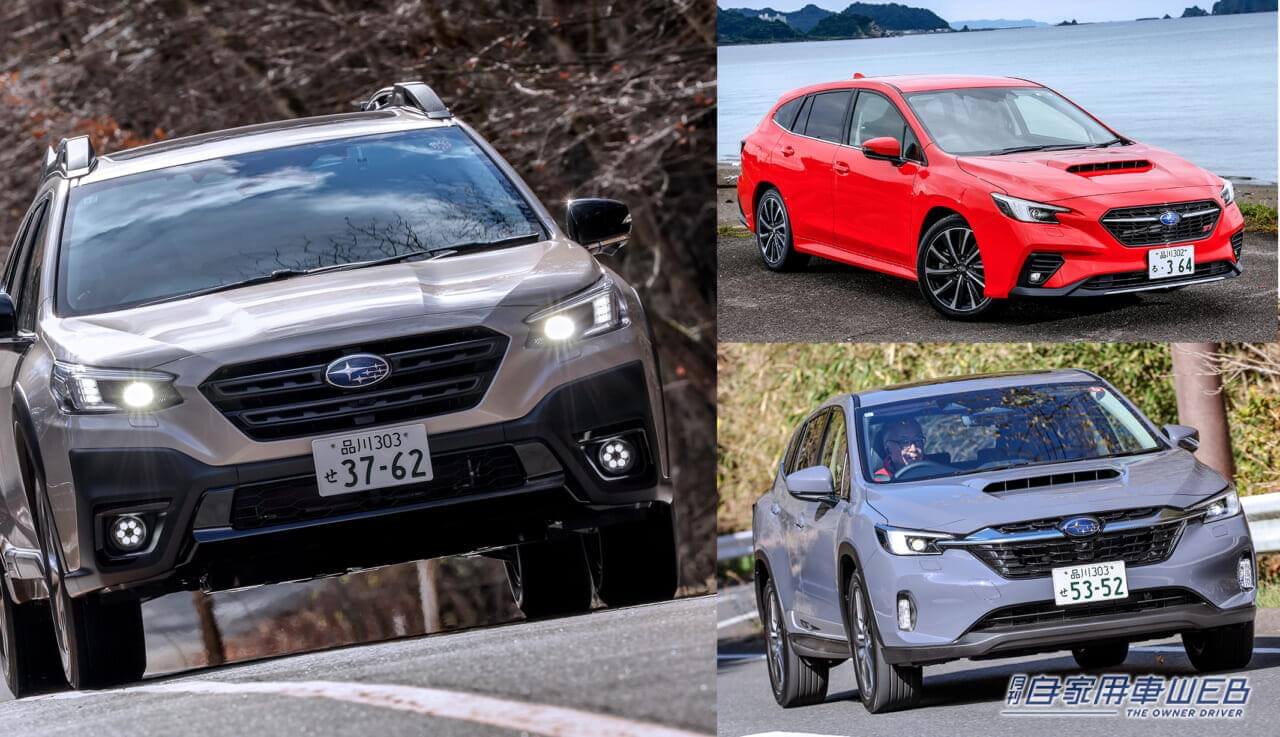 レヴォーグか、 レイバックか、それともアウトバックか? スバルの人気3モデル、絶対に後悔しない選び方のポイントは?