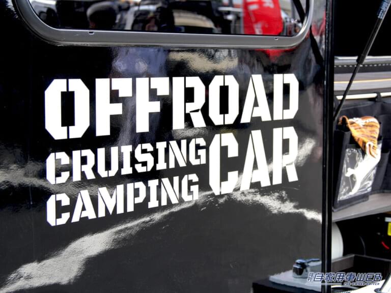 ダイレクトカーズ BR75-B|ハイラックス ベースのド迫力キャンピングカー! 冒険心がくすぐられる男前SUVキャンパー「BR75-B」