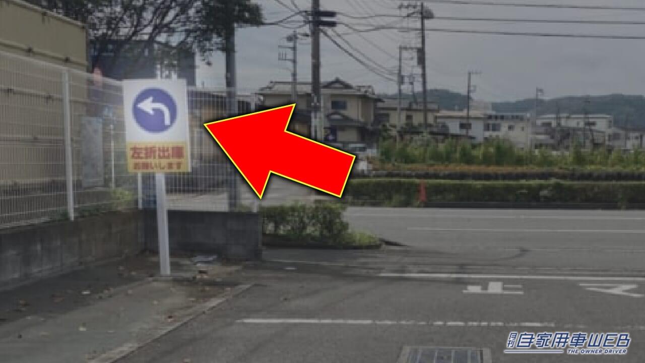 「はぁ…迷惑すぎ」やったもん勝ち? 右折入庫禁止を守らないと違反になるのか。