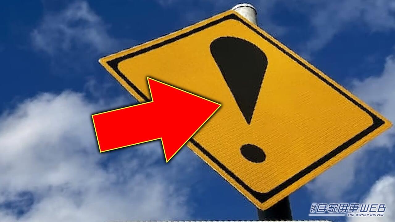 |「え、ヤバ。怖っ」意味を理解したほうが身のため…謎の標識について。