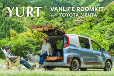 天然木が美しい! トヨタ・シエンタ専用の車中泊キット「VANLIFE ROOMKIT」