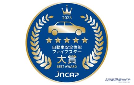 |スバル、「クロストレック」、「インプレッサ」が自動車安全性能2023ファイブスター大賞を受賞 衝突安全性能と予防安全性能で最高得点を獲得