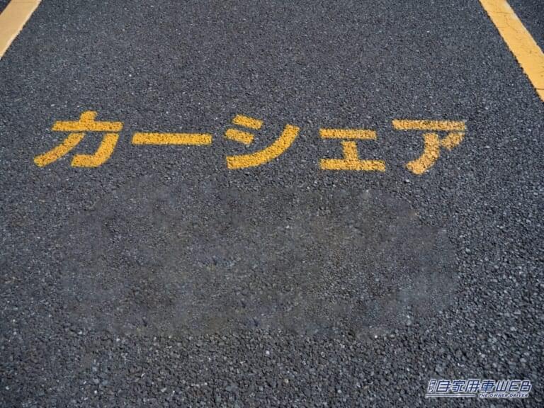 カーシェア専用駐車場のイメージ画像|【クルマ持っとく? いらない?】シェアカーとマイカー、どちらがおトクなのか? 見極めポイントはココ!