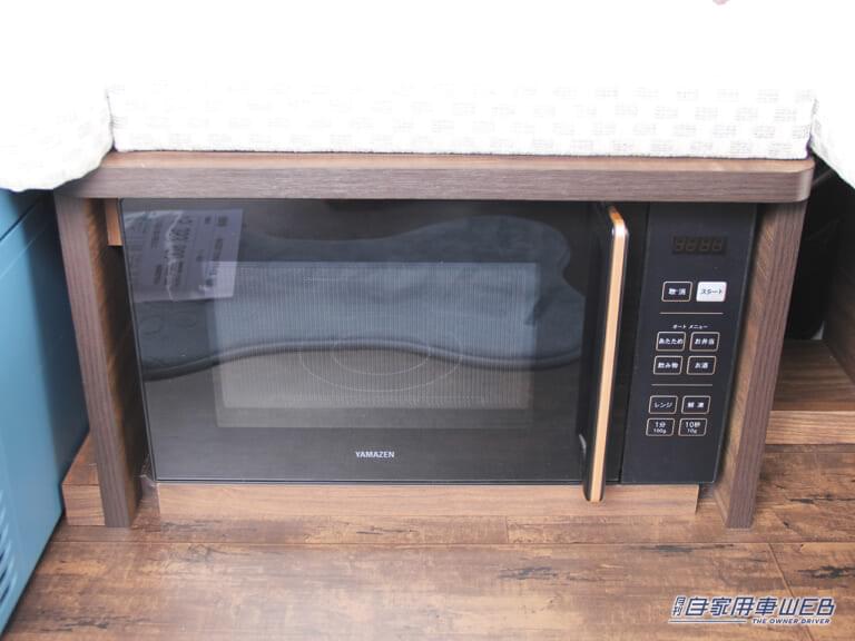 オプション設定の電子レンジ|【愛犬と一緒に旅したい】RSドギー:タウンエースベースのキャンピングカーは街乗りもしやすい