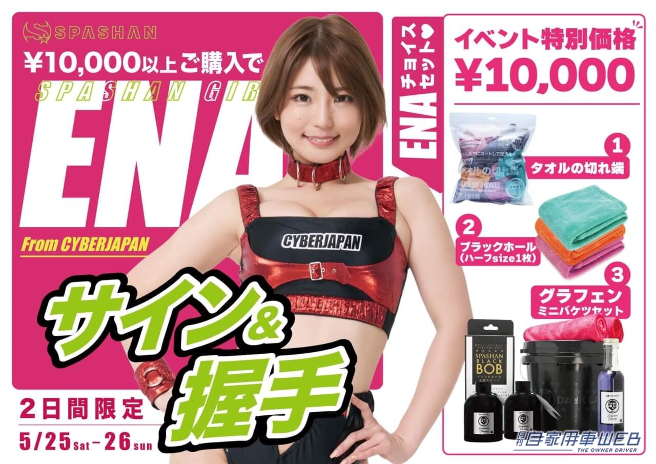 |洗車アイテムが無料で使い放題! 世界の洗車用品が集合するイベントがスーパーオートバックス大野城御笠川店で開催