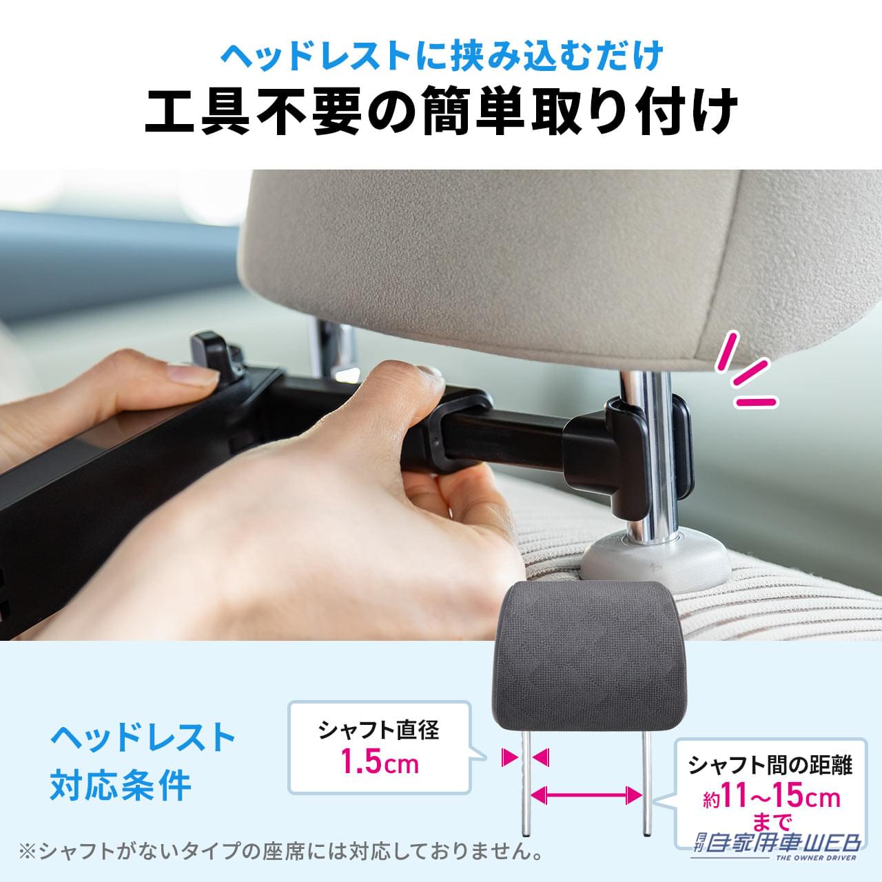 |後部座席用のスマホホルダーは簡単便利! タブレット用もラインナップ