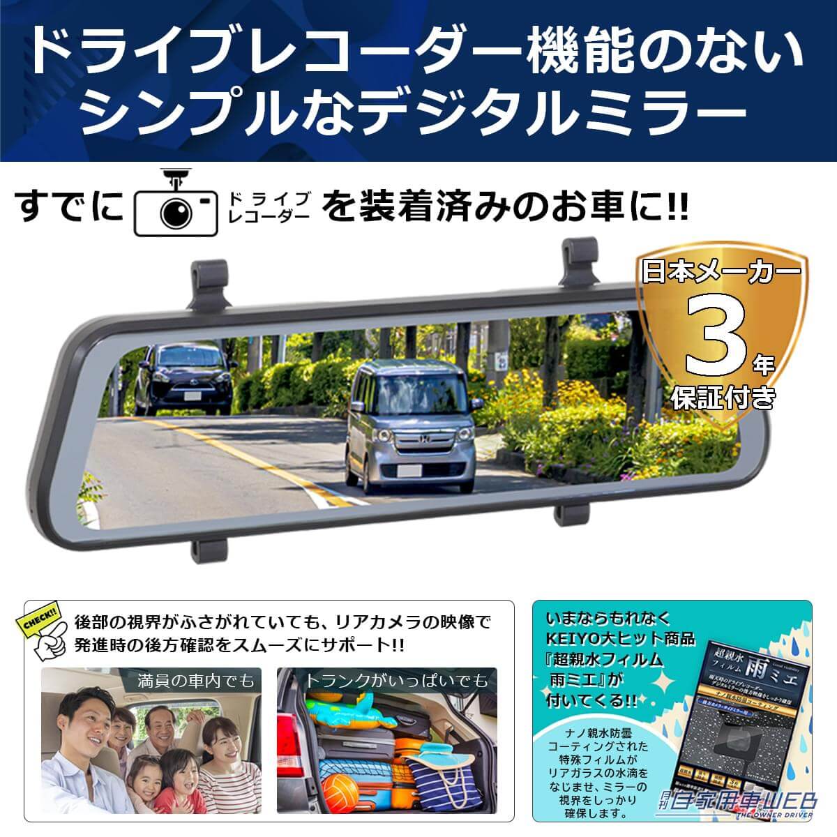 |どんな車にも取り付け簡単! デジタルバックミラー「AN-DM001」は高画質なタッチパネル式