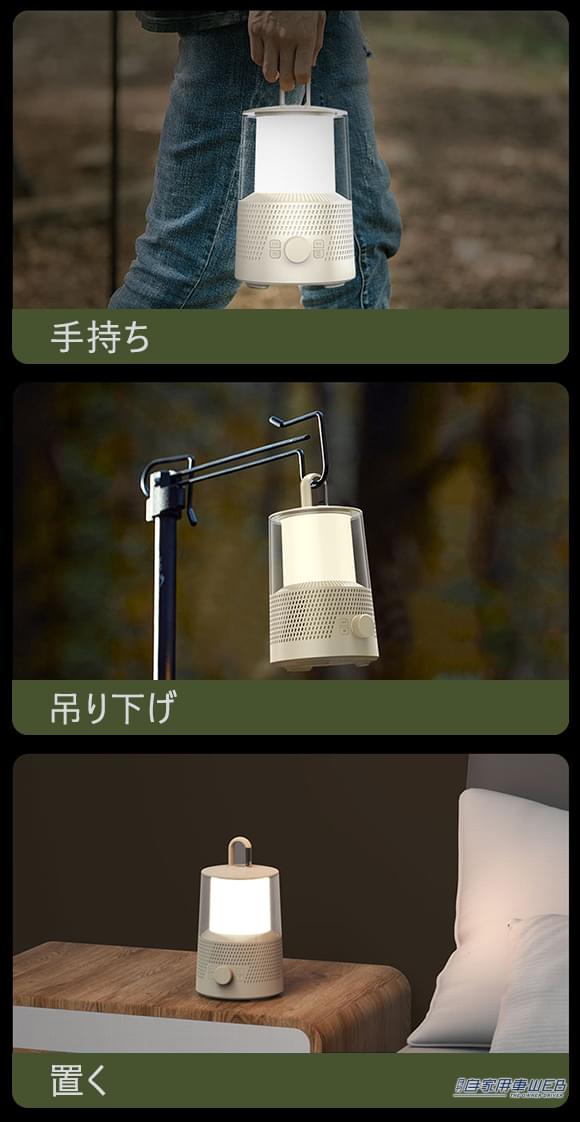 |カラオケができるキャンプライトが登場! 1台4役のスゴいヤツ「LYD1」【車に積みたいアウトドアアイテム】