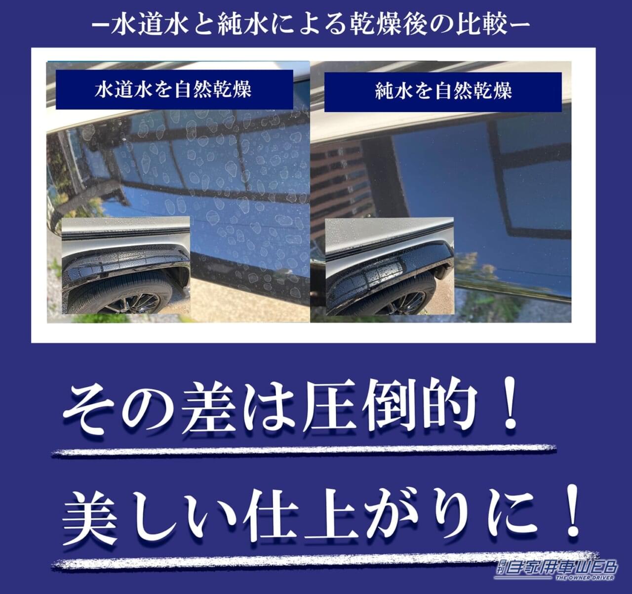 |洗車に最適! 水垢の原因を除去するイオン交換式純水器