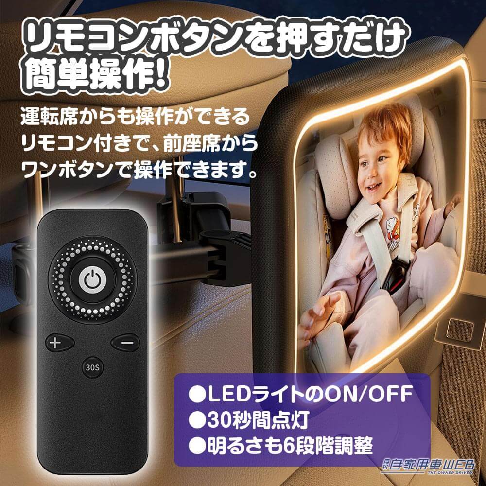 |暗い車内でもよく見える! LEDライト付きベビーミラー「K-MIRA09」