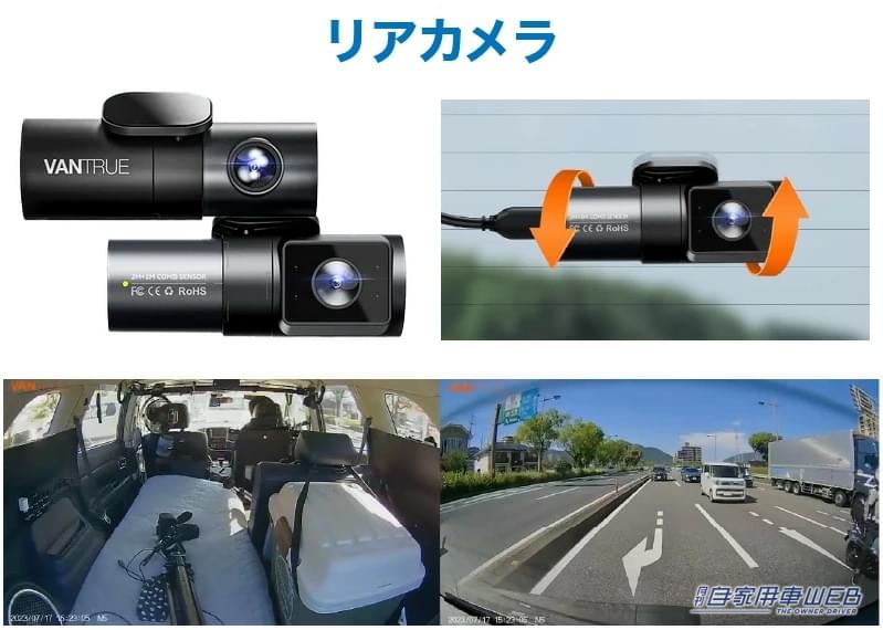 |ドラレコの映像をスマホで確認できる! 駐車監視もできる4カメラ搭載ドライブレコーダー「VANTRUE N5」