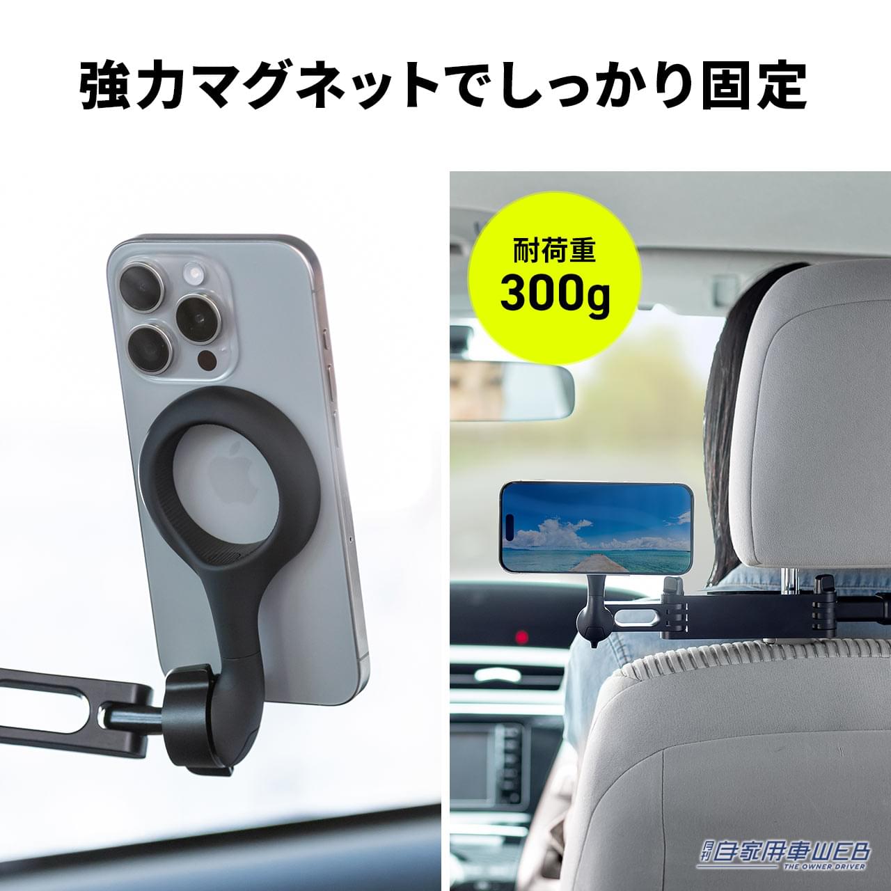 |後部座席用のスマホホルダーは簡単便利! タブレット用もラインナップ