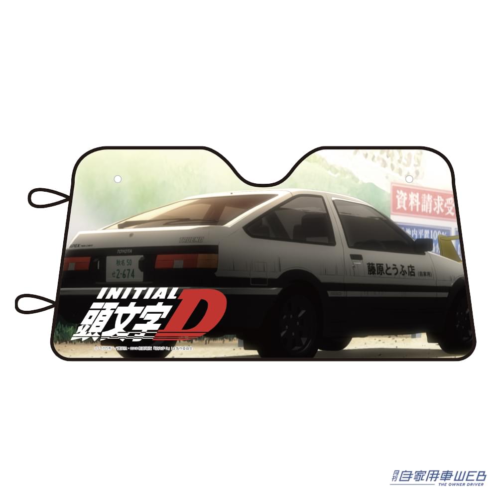 |人気作品『頭文字D』をモチーフにしたカー用品が数量限定で登場