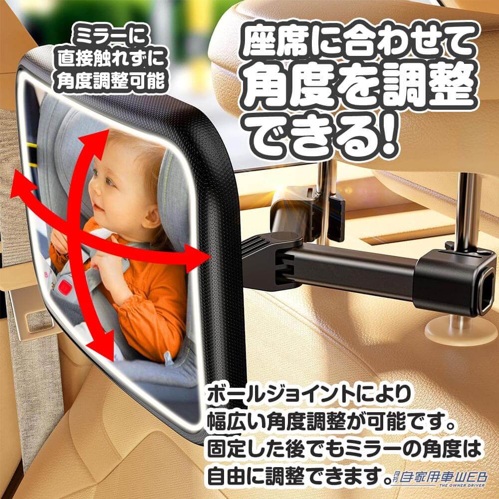 |暗い車内でもよく見える! LEDライト付きベビーミラー「K-MIRA09」