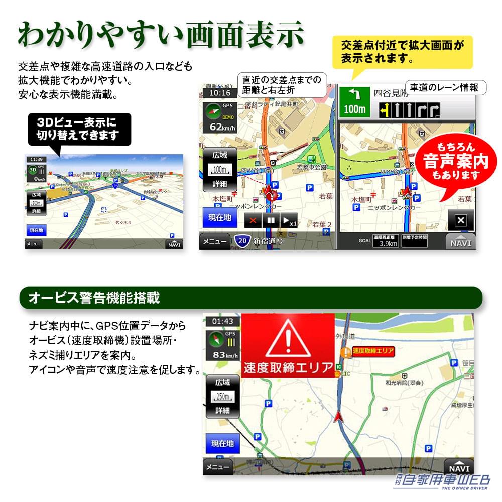 |オービス対策にも便利なポータブルナビ『NV-A010H』『NV-A012H』 12/24V両対応で大型車までカバー